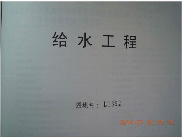 L13S2图集給水工程图集 PDF完整版