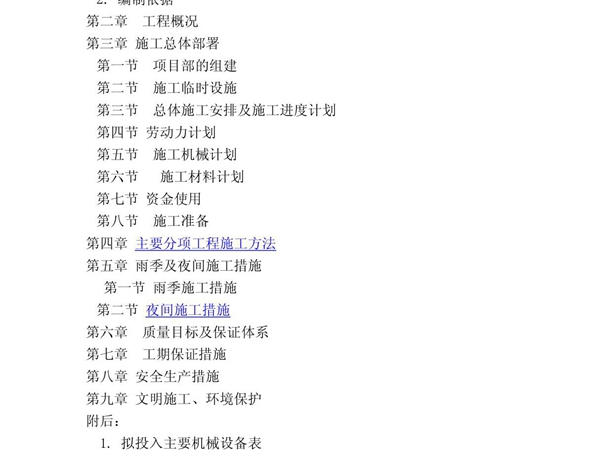 (建筑)围墙施组