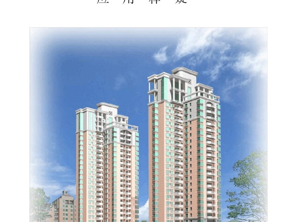 建筑施工现场安全检查标准(最新)