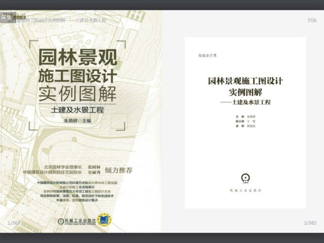 园林景观施工图设计实例图解 土建及水景工程