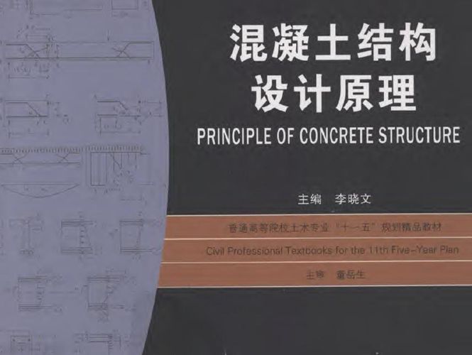 混凝土结构设计-梁兴文