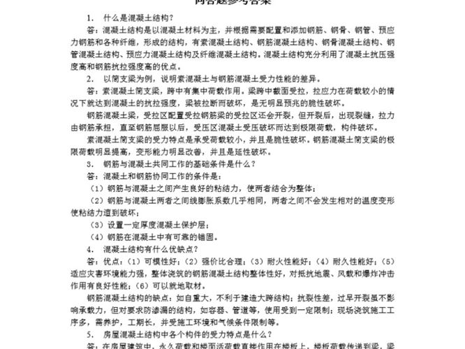 混凝土结构设计原理 第六版-东南大学-课后习题-答案