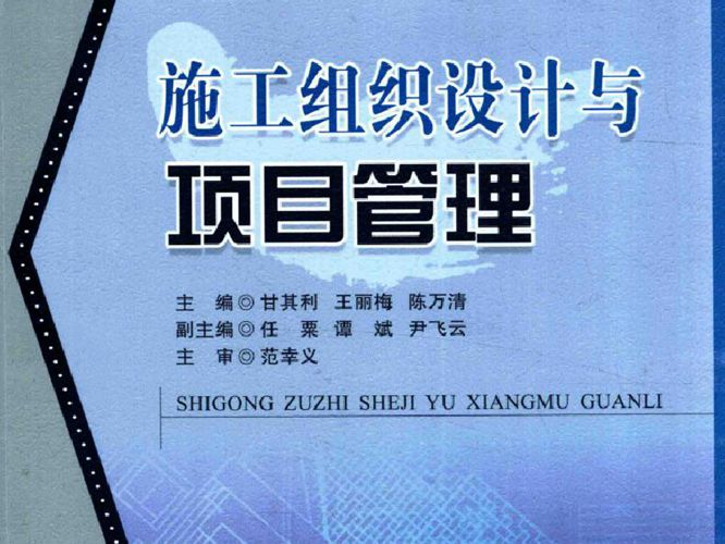 施工组织设计-项目管理-甘其利