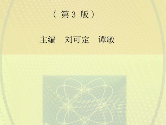 建筑力学 第3版-刘可定-2016年版