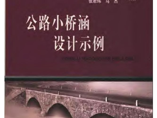 公路小桥涵设计示例