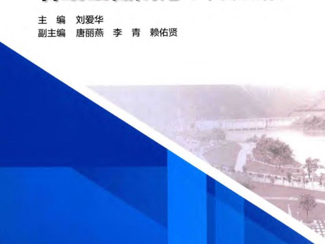 岩土工程概论 中英双语版 刘爱华