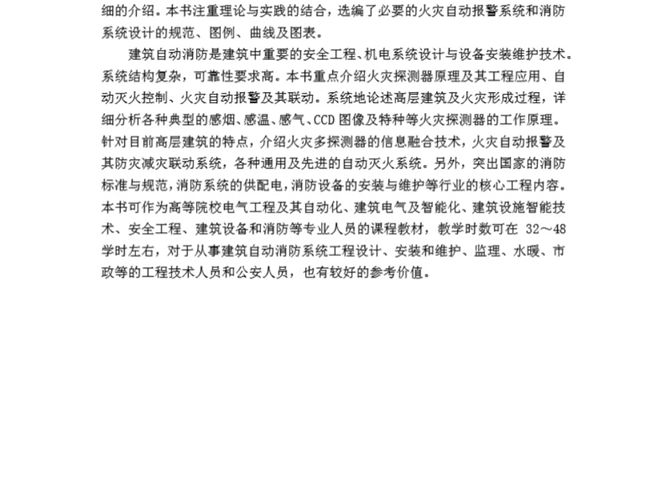 建筑消防系统讲解及施工-培训讲义