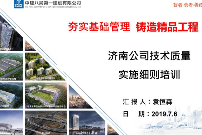 中建八局-基础、主体、装饰工程技术质量实施细则-培训PPT