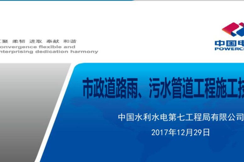 电建-市政道路雨、污水管道工程施工技术培训PPT课件