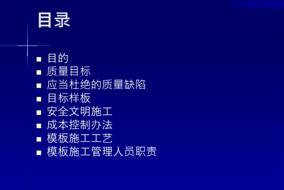 建筑工程模板施工工艺及质量控制措施 (图文并茂)