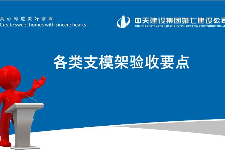 中天-各类支模架规范要求及验收要点-59页施工培训PPT课件