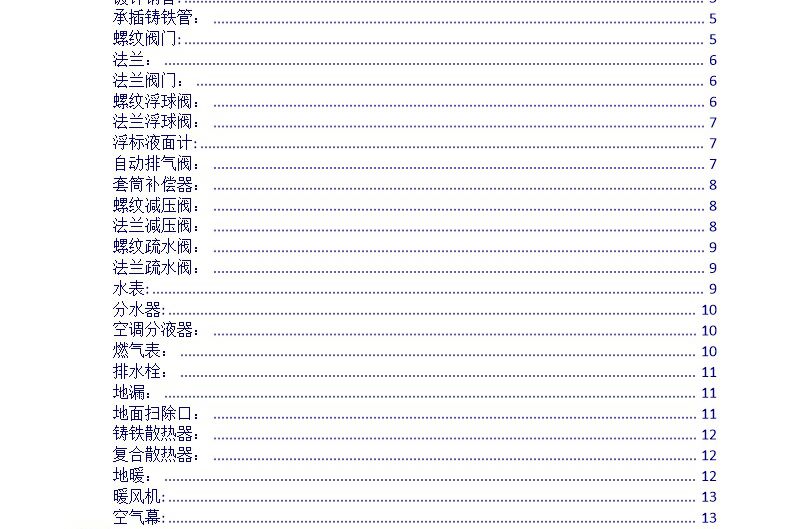 安装工程入门专业名词解释(附照片)、安装专业必看-word版