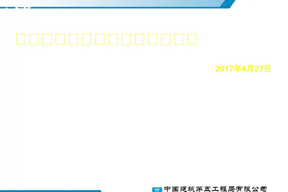 电气、给排水、暖通、消防工程重点施工工艺-图文PPT讲义