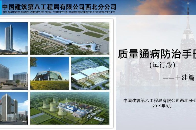 中建八局质量通病防治手册-土建篇-PPT版