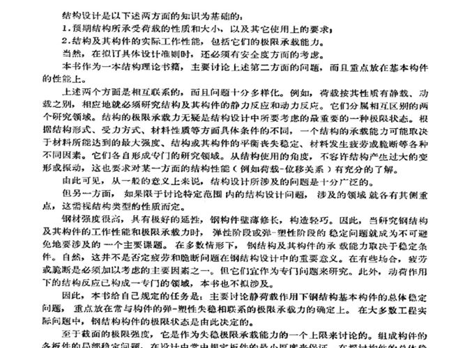 钢结构构件稳定理论吕烈武