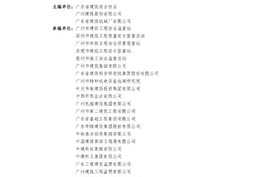 2021版广东省建筑施工安全管理资料统一用表