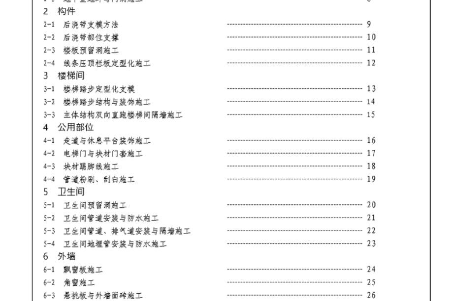 完整版 中天五建施工关键工序作业指导书 