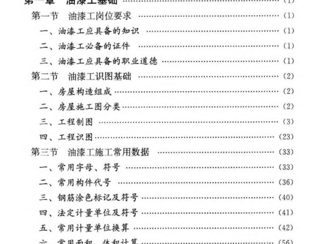 油漆工长一本通工长一本通系列丛书