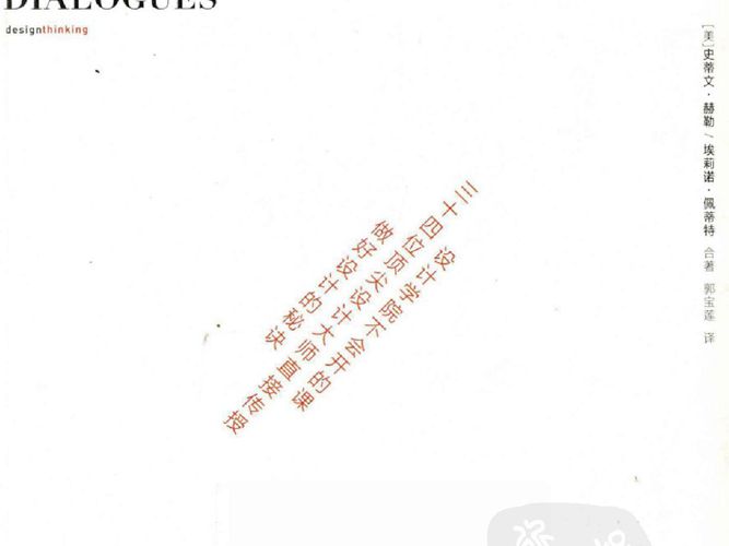 34位顶尖设计师的思考术