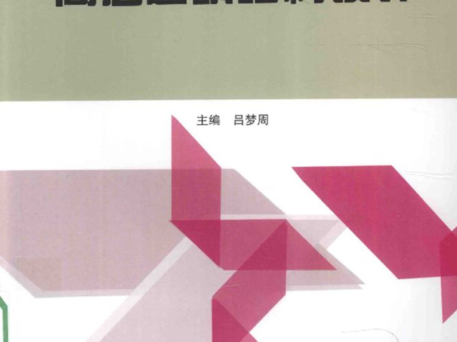 高层建筑结构设计吕梦周 哈工大版