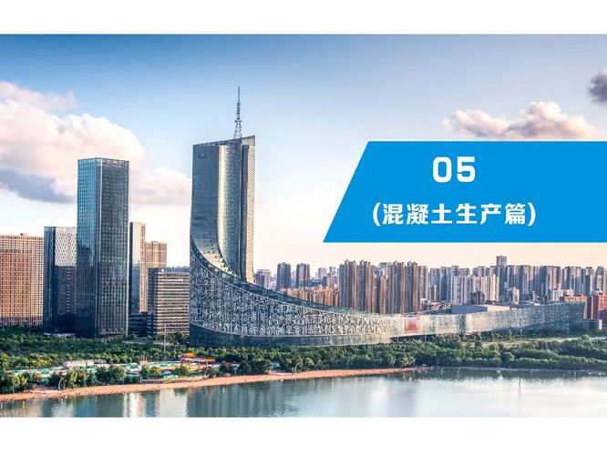 合肥市装配式建筑应用技术系列手册 05 混凝土生产篇