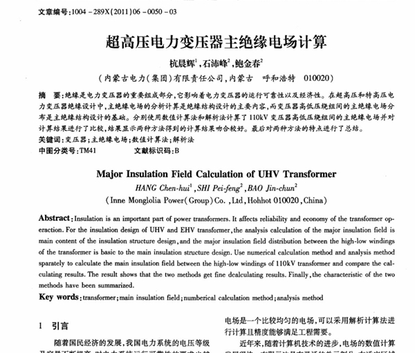超高压电力变压器主绝缘电场计算