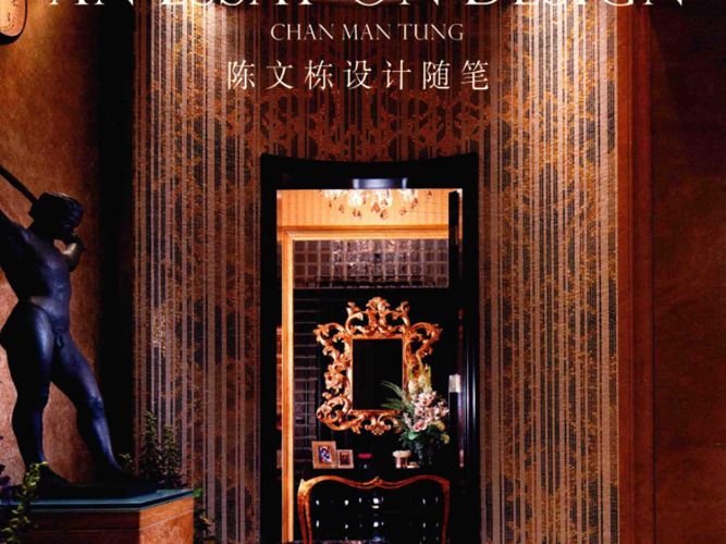 陈文栋设计随笔陈文栋