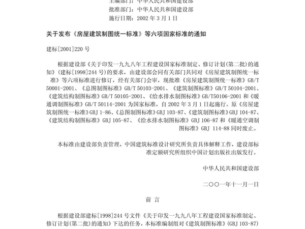 建筑制图标准(PDF) - 中华人民共和国国家标准