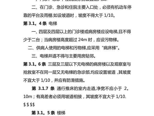 综合医院建筑设计规范