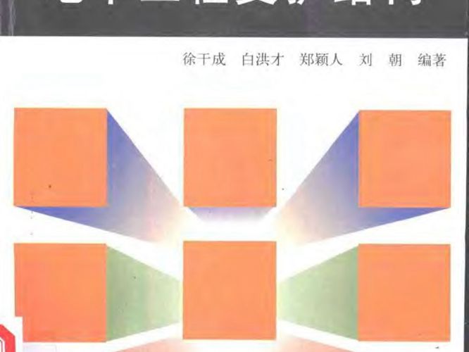 地下工程支护结构