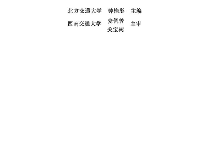 高 等学校 教材铁路隧道 钟贵彤