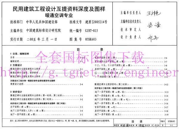 05SK603图集民用建筑工程设计互提资料深度及图样-暖通空调专业