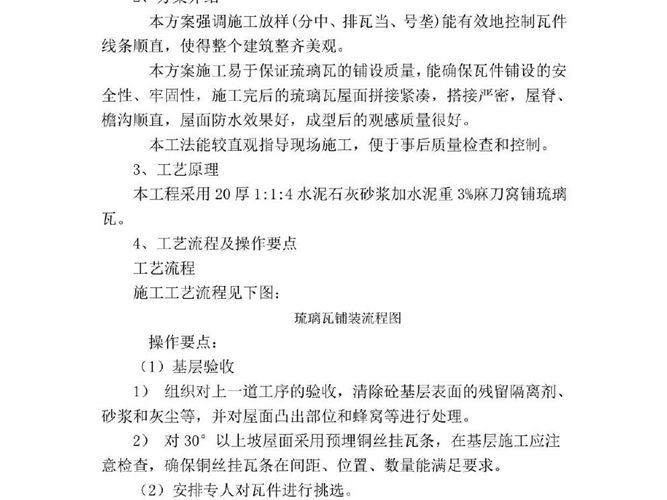 古建筑瓦石工程施工细节详解曹雷