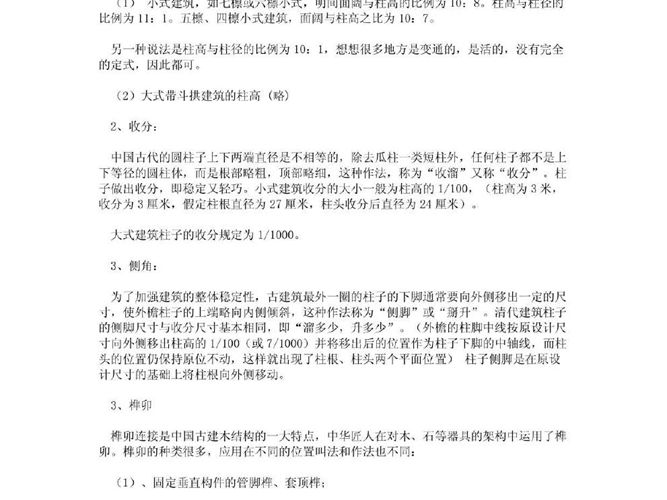 古建筑木作工程施工细节详解曹雷