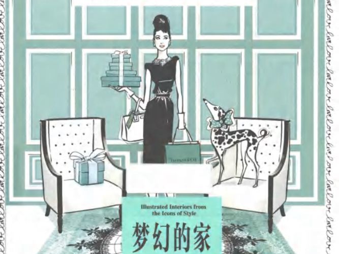 时尚精灵梅根 赫斯手绘系列 梦幻的家（澳）梅根 赫斯