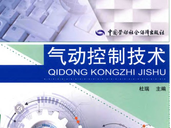 中天实训课程 气动控制技术杜瑞
