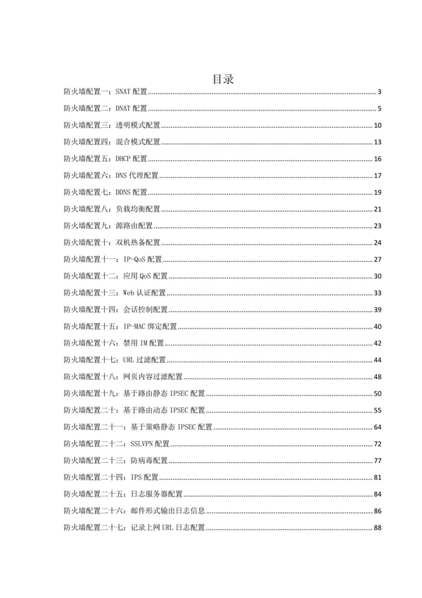 明御安全网关快速配置手册
