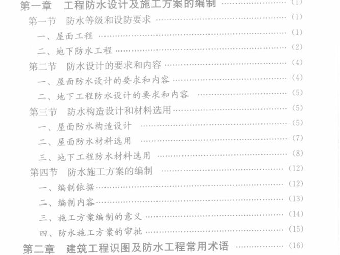 工长一本通系列丛书 防水工长一本通