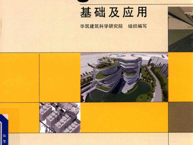 BIM技术应用与培训系列教材 MagiCAD基础及应用 华筑建筑科学研究院组织编写 2017年版