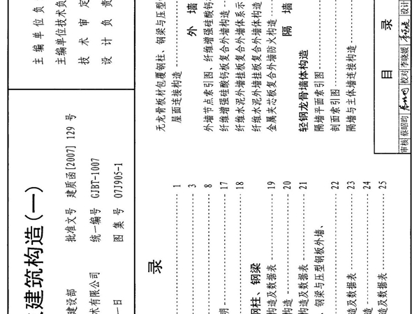 07J9051防火建筑构造(一)(精编资料)
