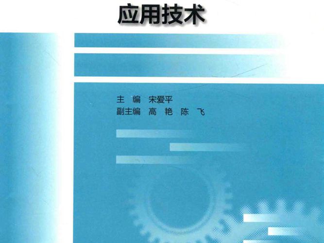 机械CAD CAM应用技术 宋爱平 著 2018年版