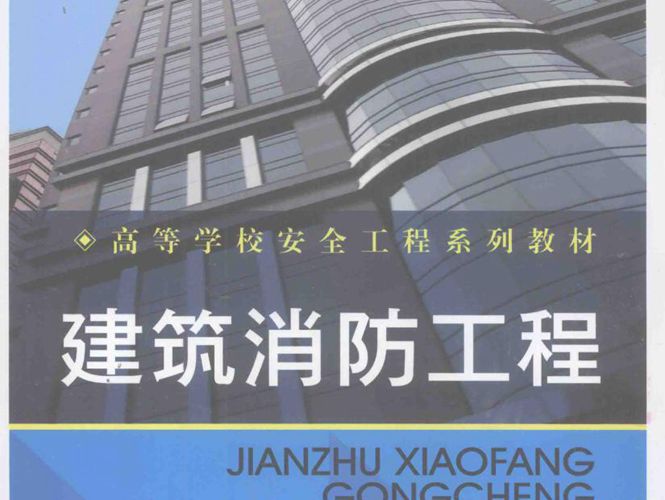 建筑消防工程许秦坤 2014年