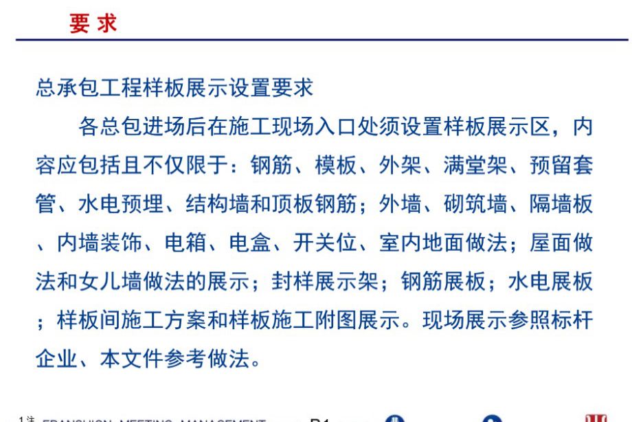 中建五局 12项工艺样板展示区实施参考要求 81页、PPT培训讲义