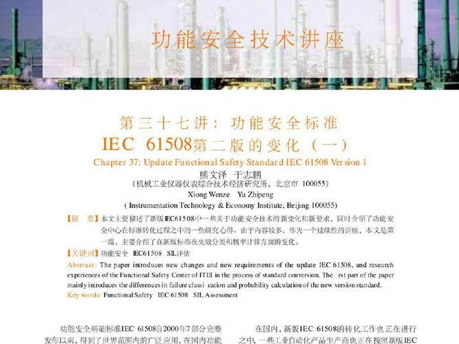 功能安全 第二版:IEC 61508和相关标准应用指南(英文版)