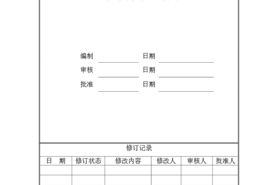 万科 工程技术统一标准 ZZVK-ZY-GC-013 70页