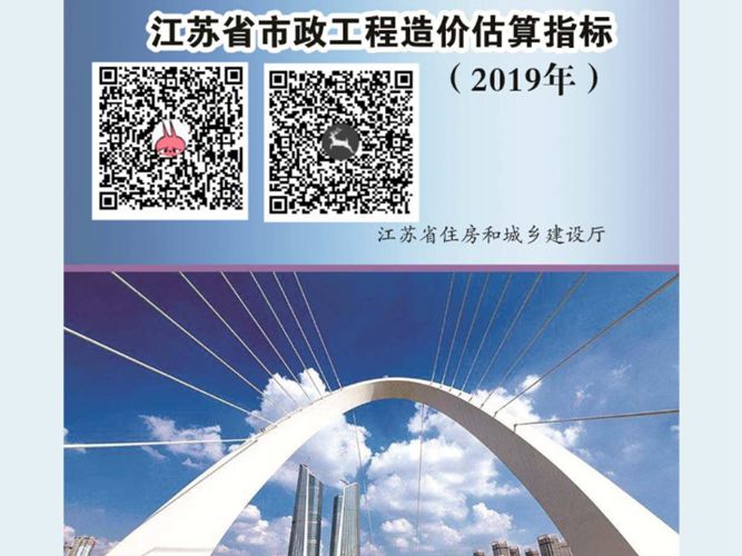江苏省市政工程造价估算指标市政工程投资估算参考书