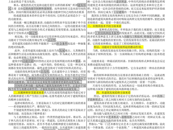 建筑空间组合论-浓缩 PDF