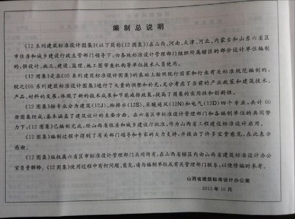 山西省 12J1图集 工程用料做法图集
