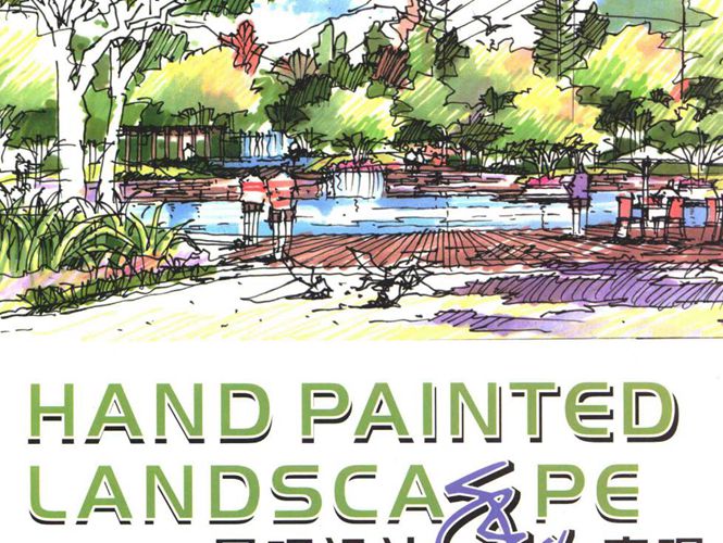 景观设计手绘表现 庐山艺术特训营教研组 著 2016年版