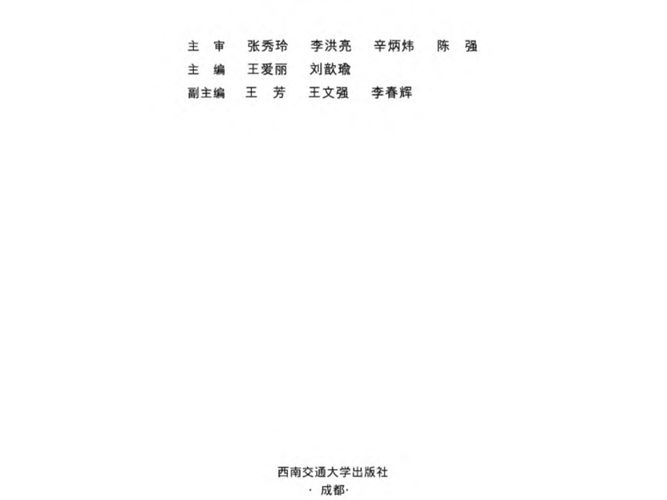 水处理实验技术 王爱丽，刘歆瑜  2018年版